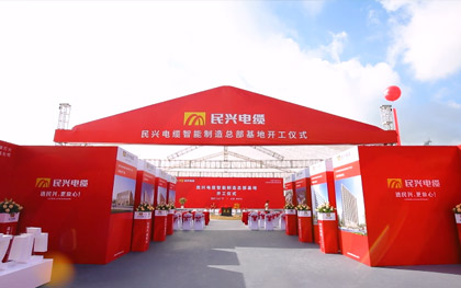 必一运动
智能制造总部基地开工仪式