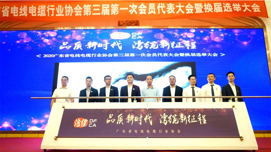 喜讯！必一运动
连续三届当选广东省线缆协会常务副会长单位、获“五星产品”推荐品牌
