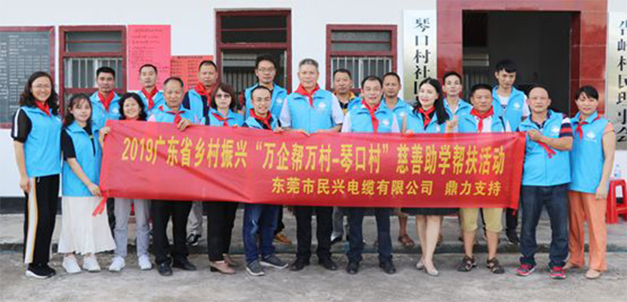 ​必一运动
鼎力支持广东省乡村振兴“万企帮万村-琴口村”慈善助学帮扶活动