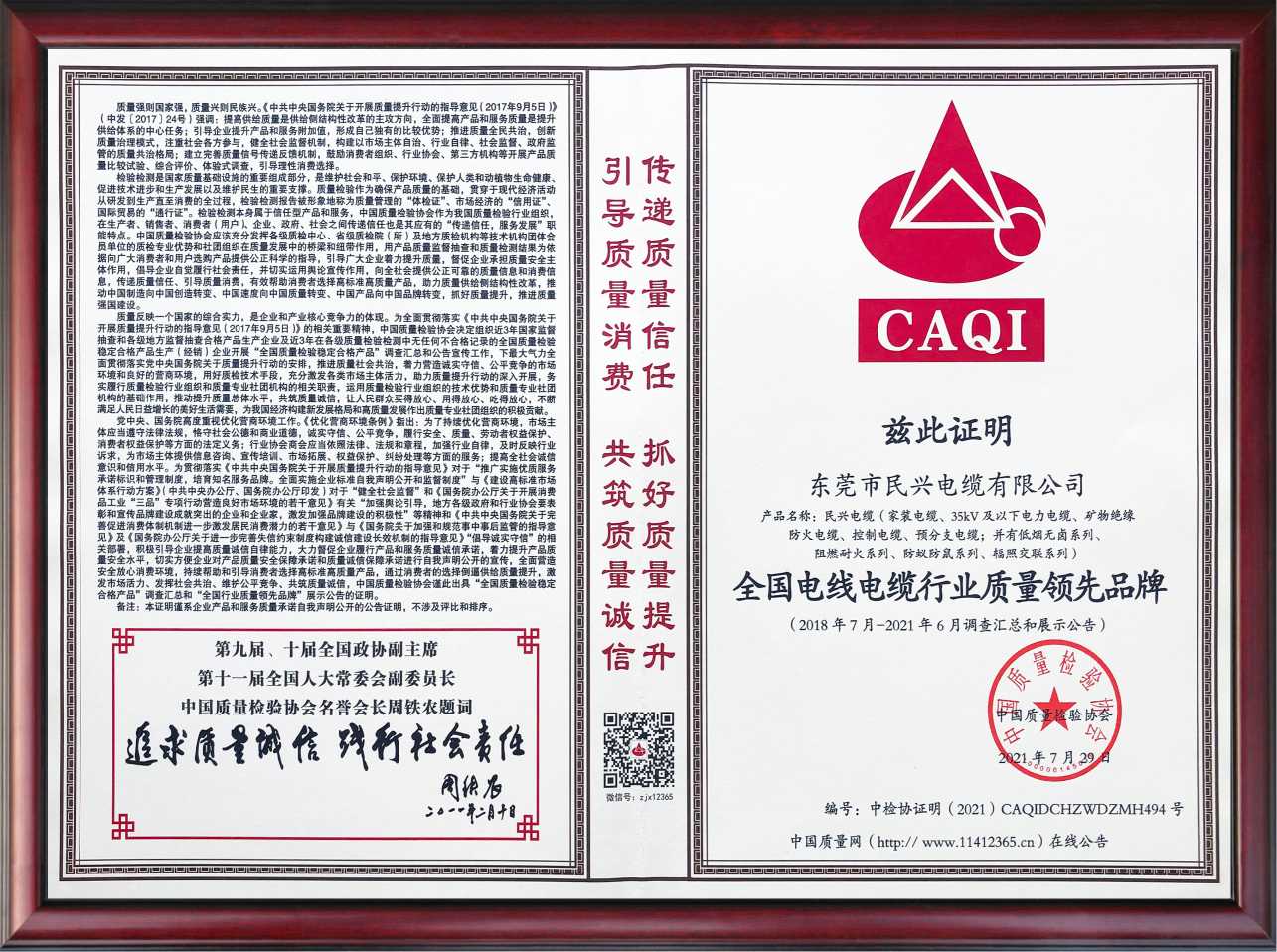 高品质铸就高口碑！必一运动
再获两项荣誉证书！