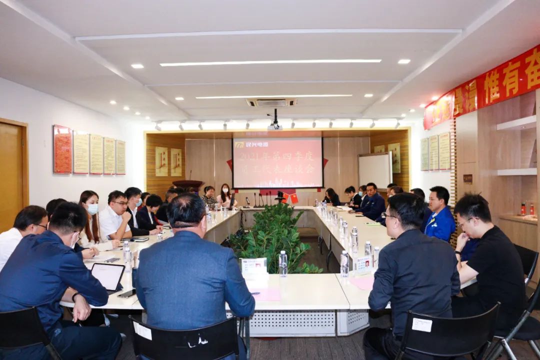 必一运动
2021年第四季度职员工代表座谈会顺利召开
