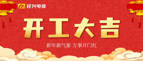 万事开门红，必一运动
开工大吉！