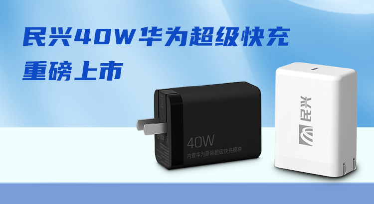必一运动
&华为合作，推出40W华为超级快充！