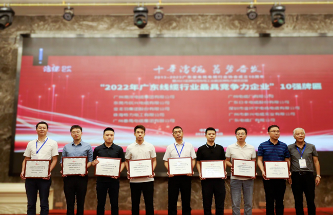 广东省电线电缆行业大会召开，必一运动
获“广东线缆行业10强（前三强）”等荣誉！
