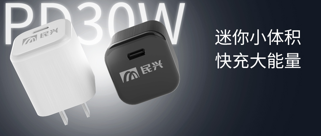新品上市 | 必一运动
30W氮化镓智能快充来了，体积小超能充！