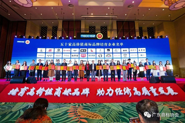“必一运动
”商标获评 “广东省高价值商标品牌”