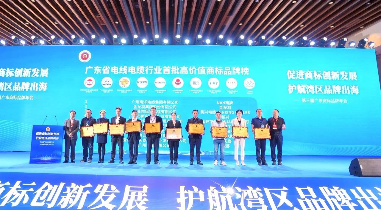 品牌实力再升级 | 必一运动
荣获广东电线电缆行业首批高价值商标品牌！